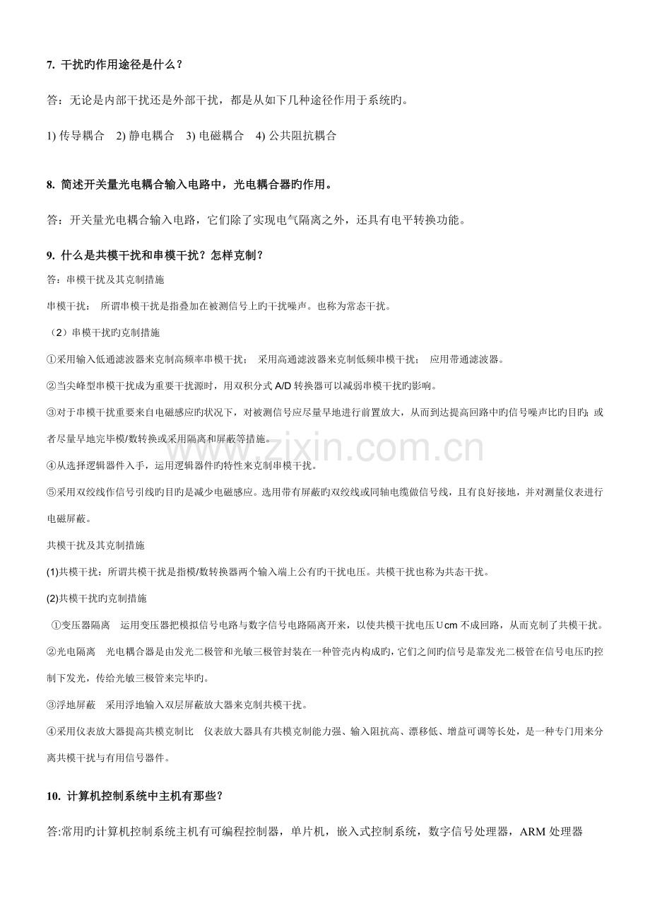 计算机控制系统复习.doc_第2页