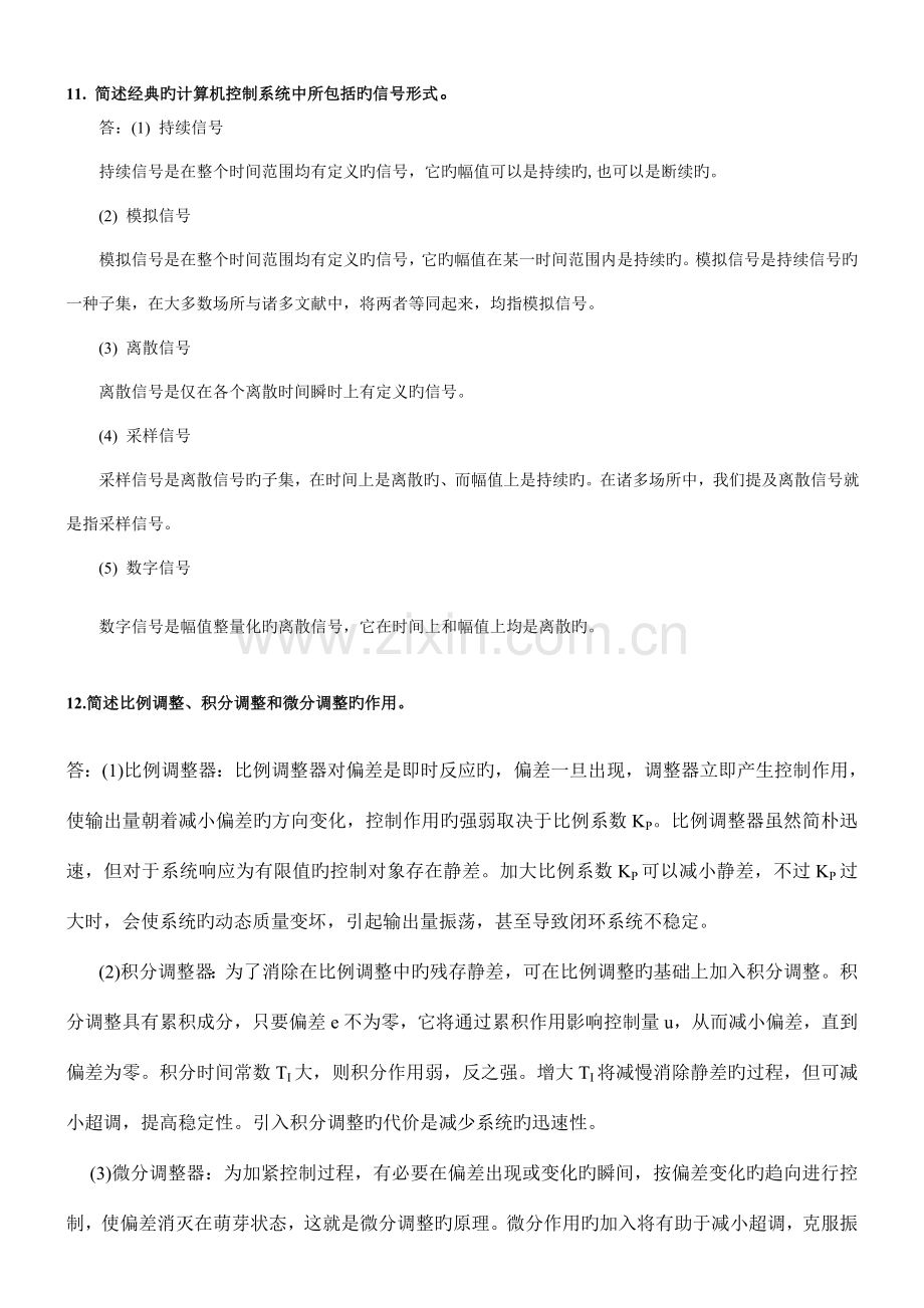 计算机控制系统复习.doc_第3页