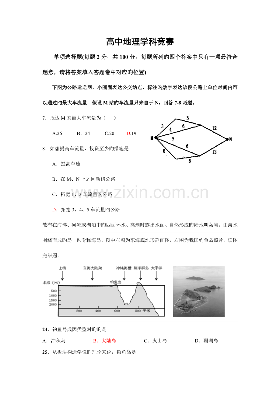 2023年高中地理学科竞赛题目.doc_第1页