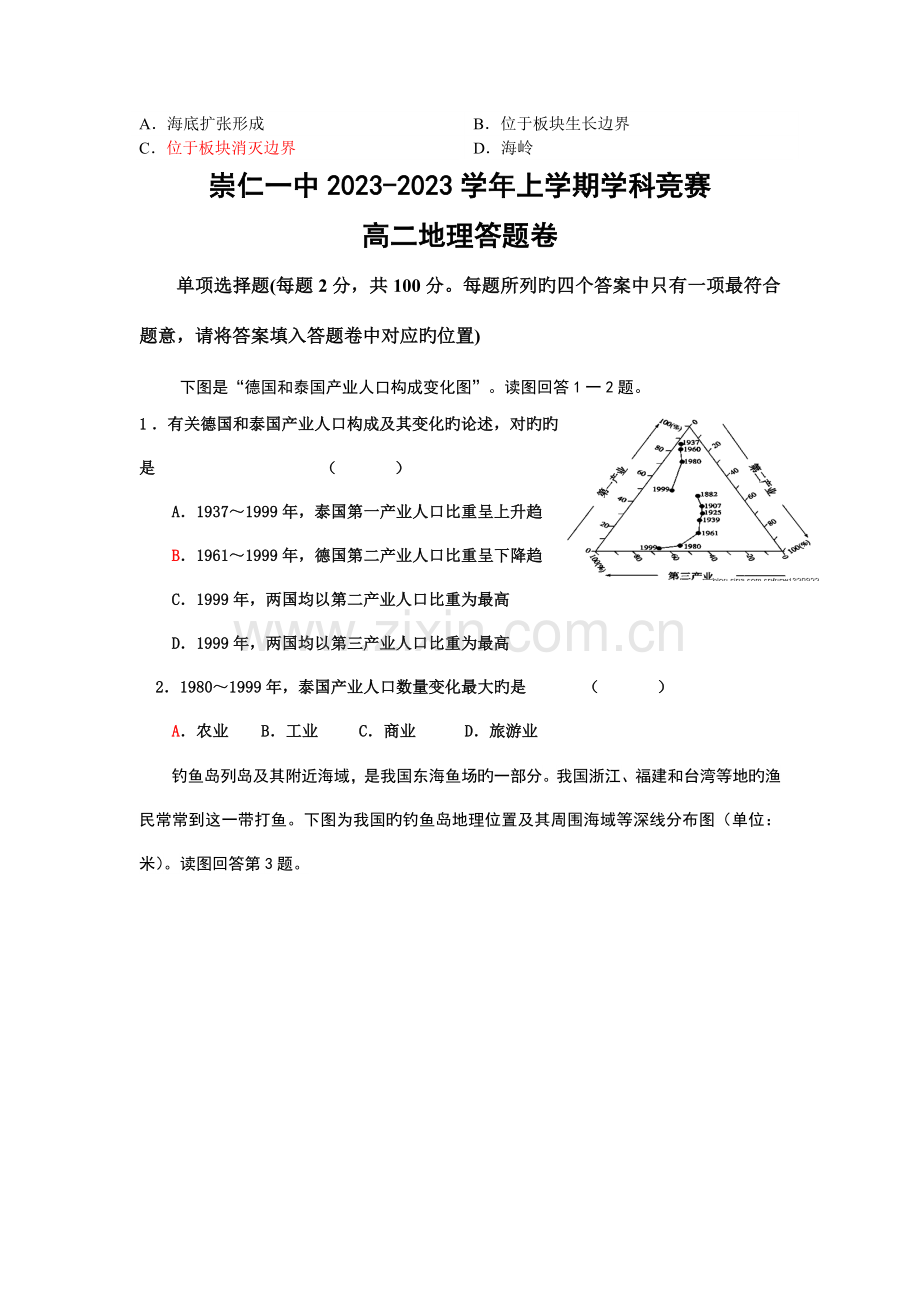 2023年高中地理学科竞赛题目.doc_第2页