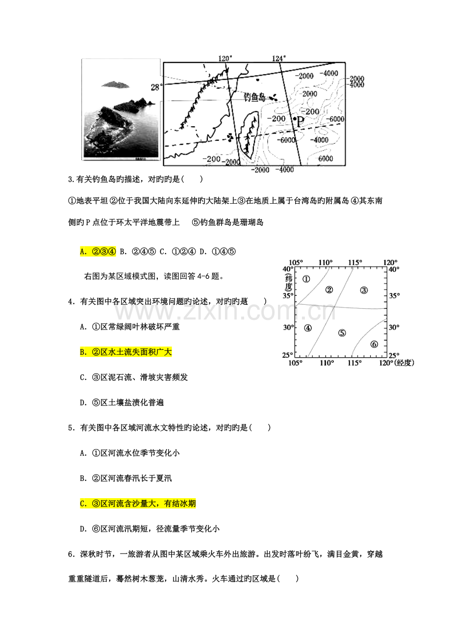 2023年高中地理学科竞赛题目.doc_第3页