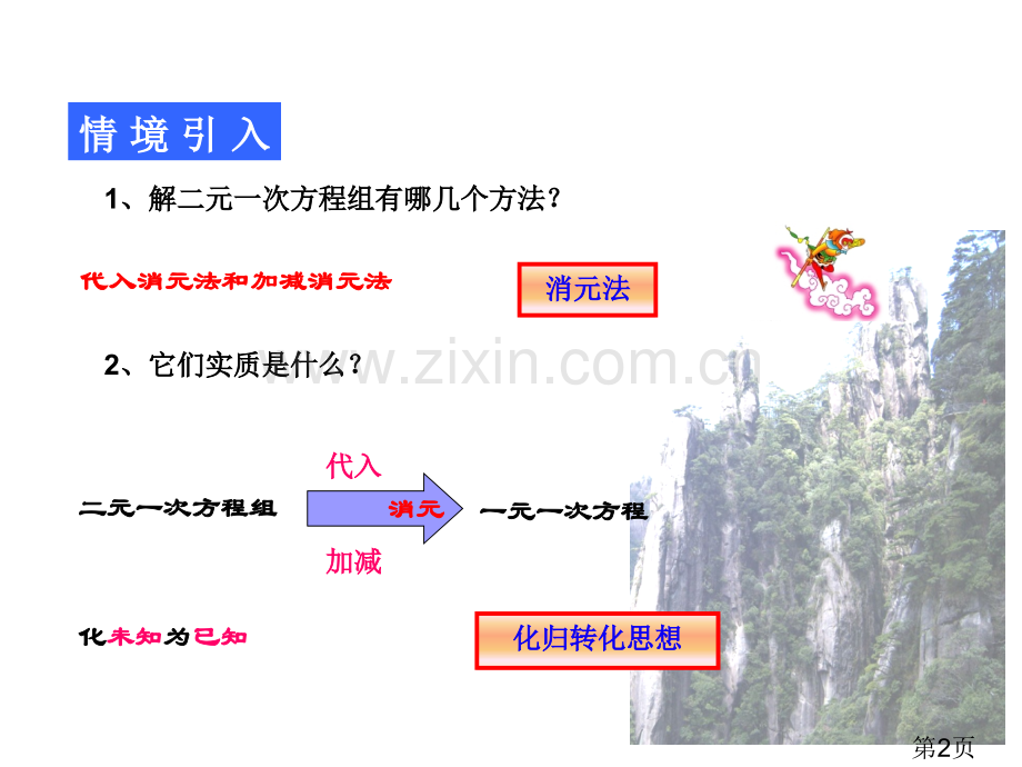 三元一次方程组解法举例教学省名师优质课赛课获奖课件市赛课一等奖课件.ppt_第2页