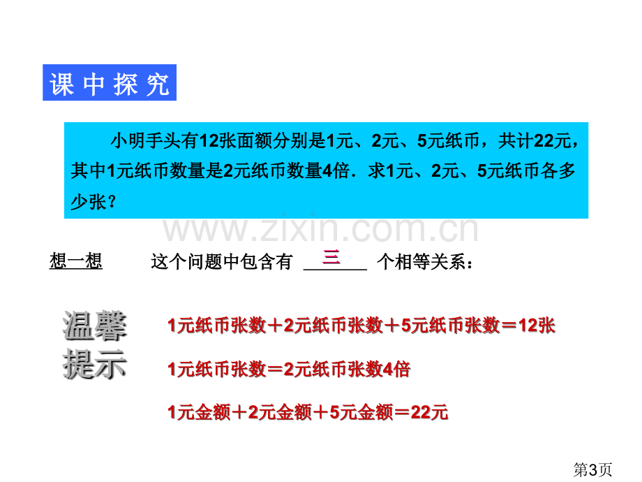 三元一次方程组解法举例教学省名师优质课赛课获奖课件市赛课一等奖课件.ppt_第3页