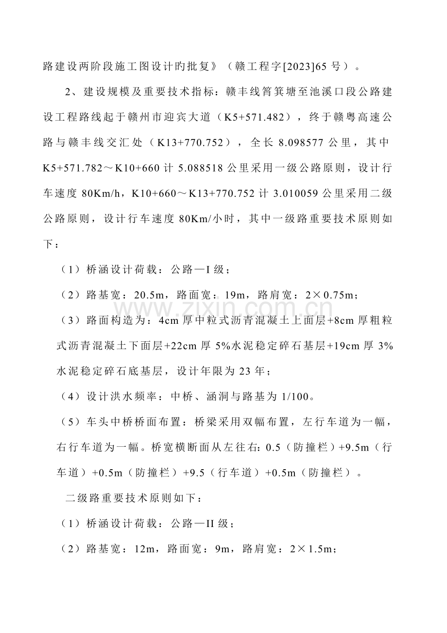 公路工程建设项目执行报告.doc_第3页