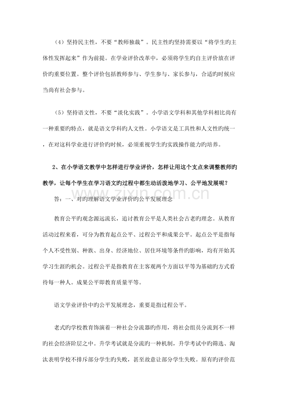 2023年继续教育语文专业课作业.doc_第2页