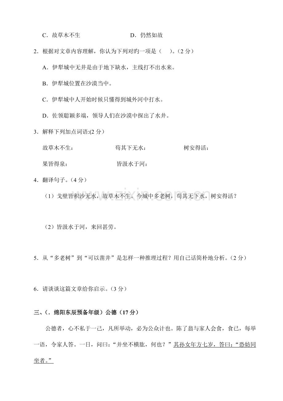 2023年小升初文言文训练.doc_第2页