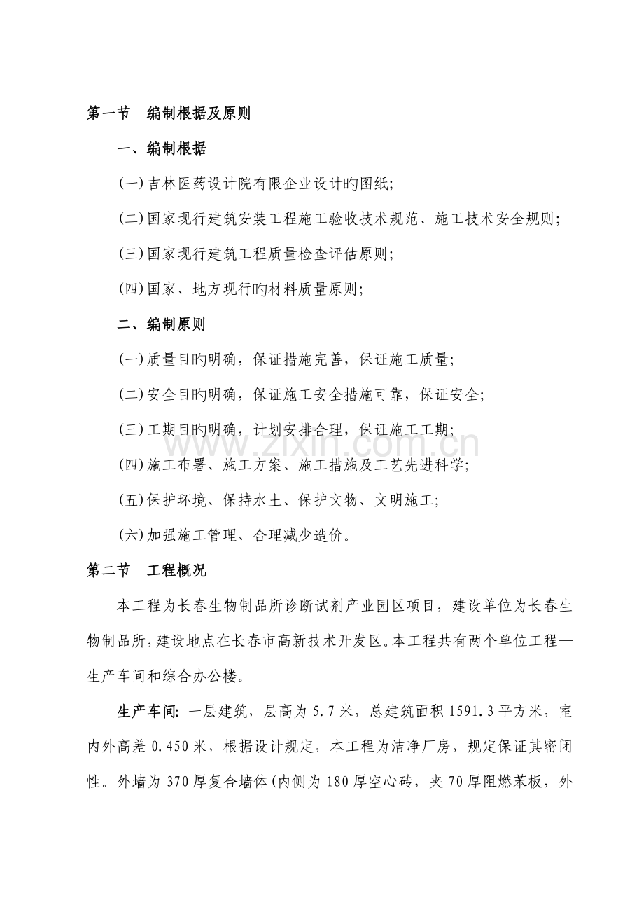 施工组织设计方案综合办公楼车间施工组织设计方案.doc_第1页