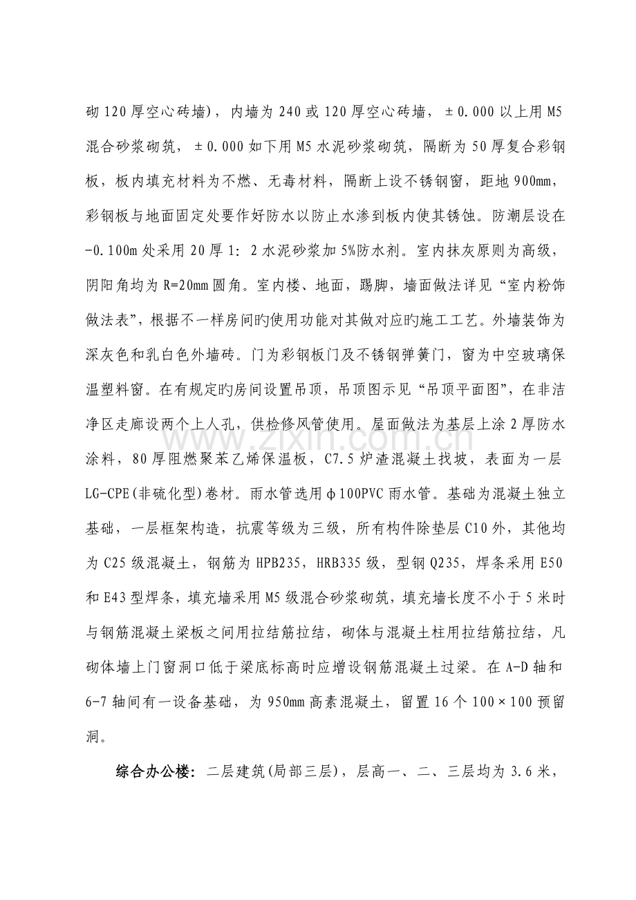 施工组织设计方案综合办公楼车间施工组织设计方案.doc_第2页