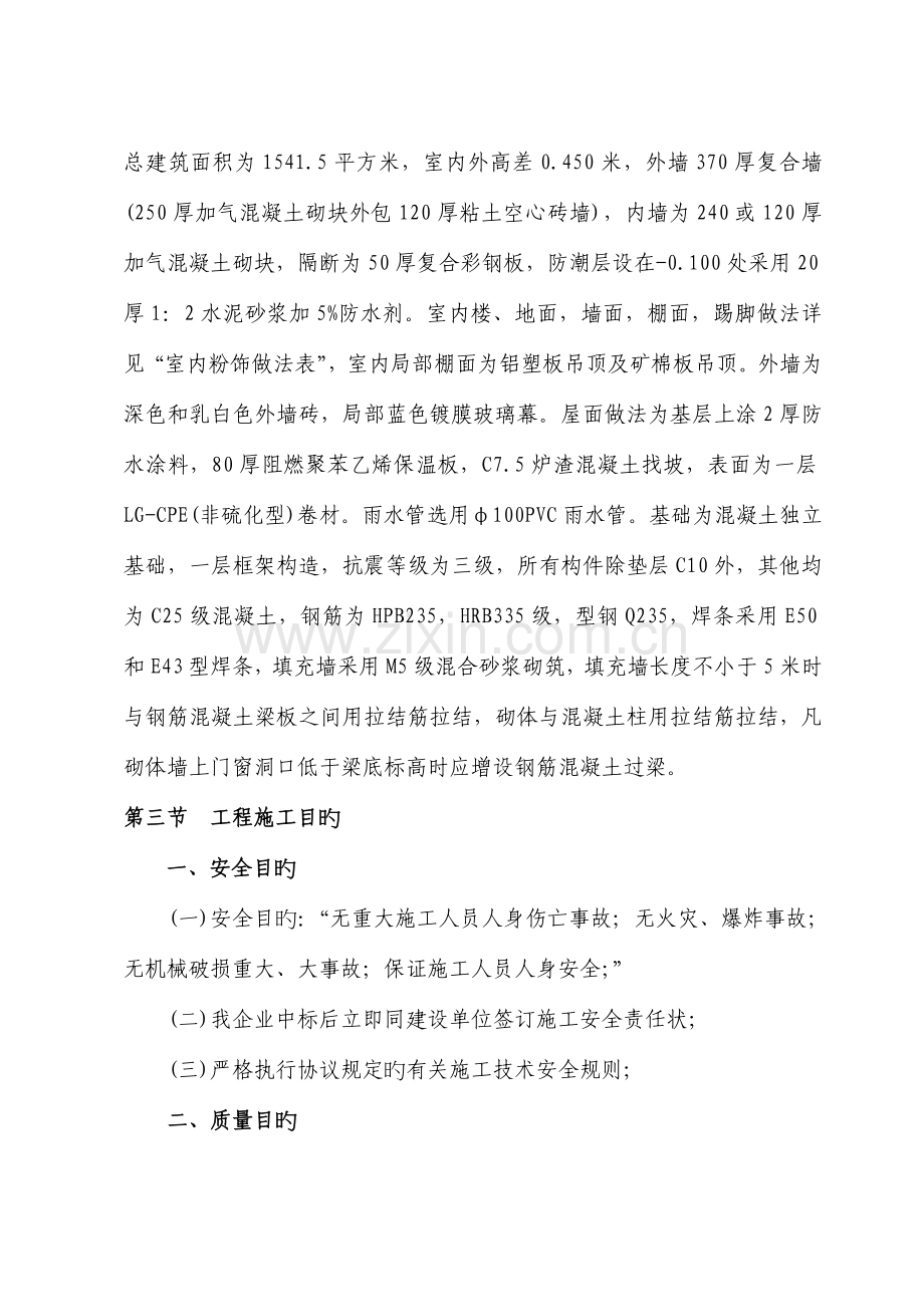 施工组织设计方案综合办公楼车间施工组织设计方案.doc_第3页