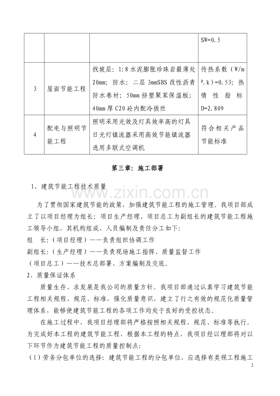 电信节能专项施工方案.doc_第2页