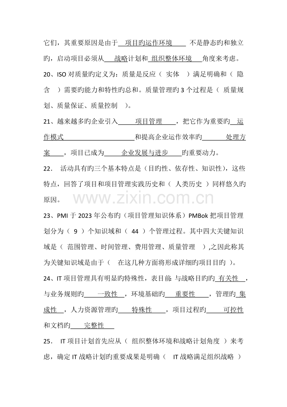 IT项目管理期末考试试题及答案整理.doc_第3页