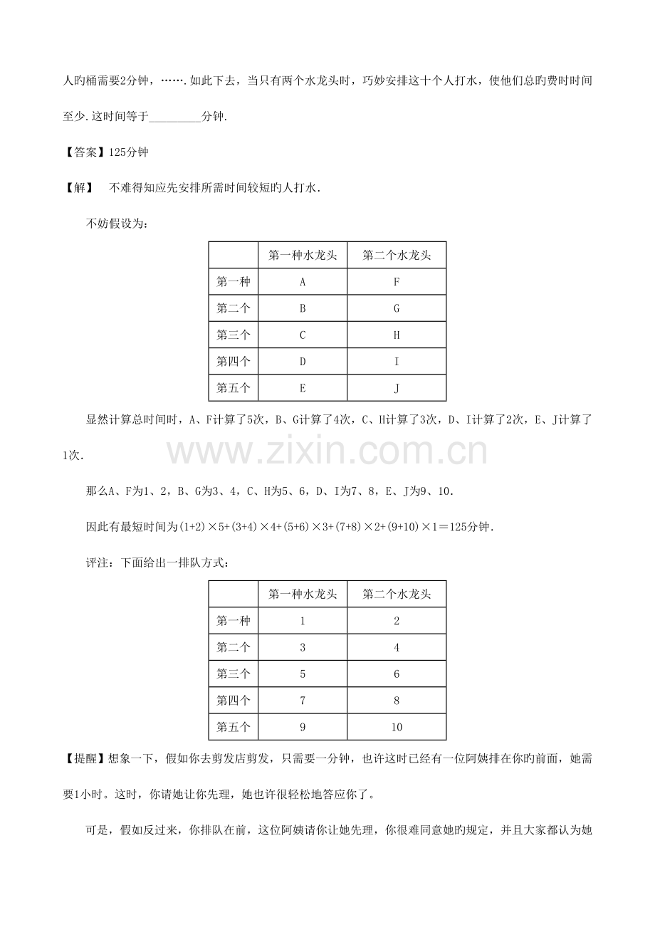 2023年小学数学重点中学小升初分班考试题及详解二三.doc_第3页