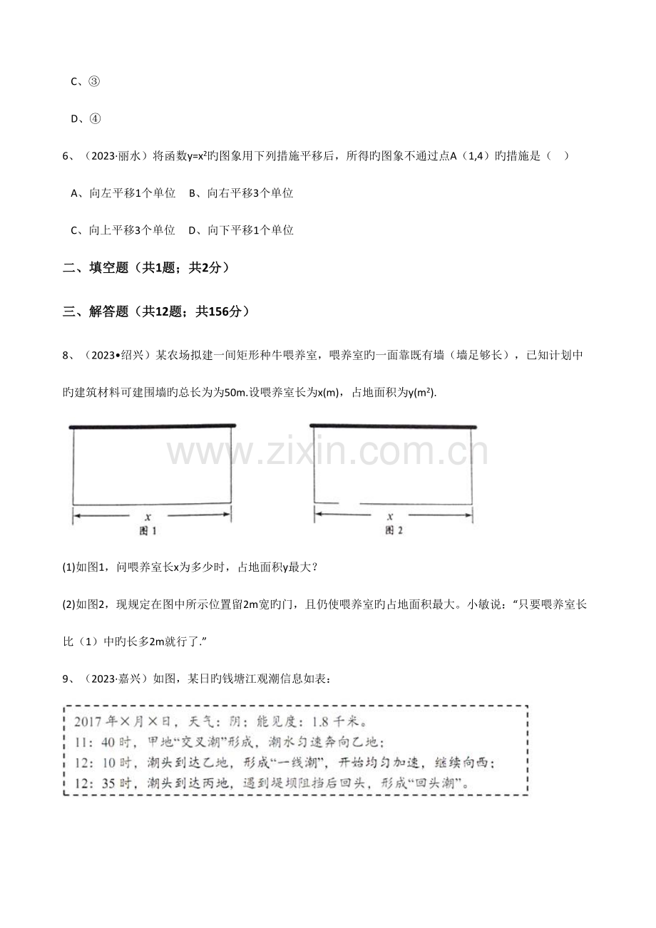 2023年浙江中考数学真题分类汇编二次函数解析版.docx_第2页