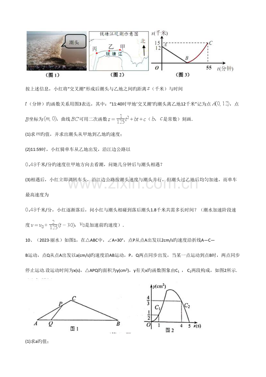 2023年浙江中考数学真题分类汇编二次函数解析版.docx_第3页