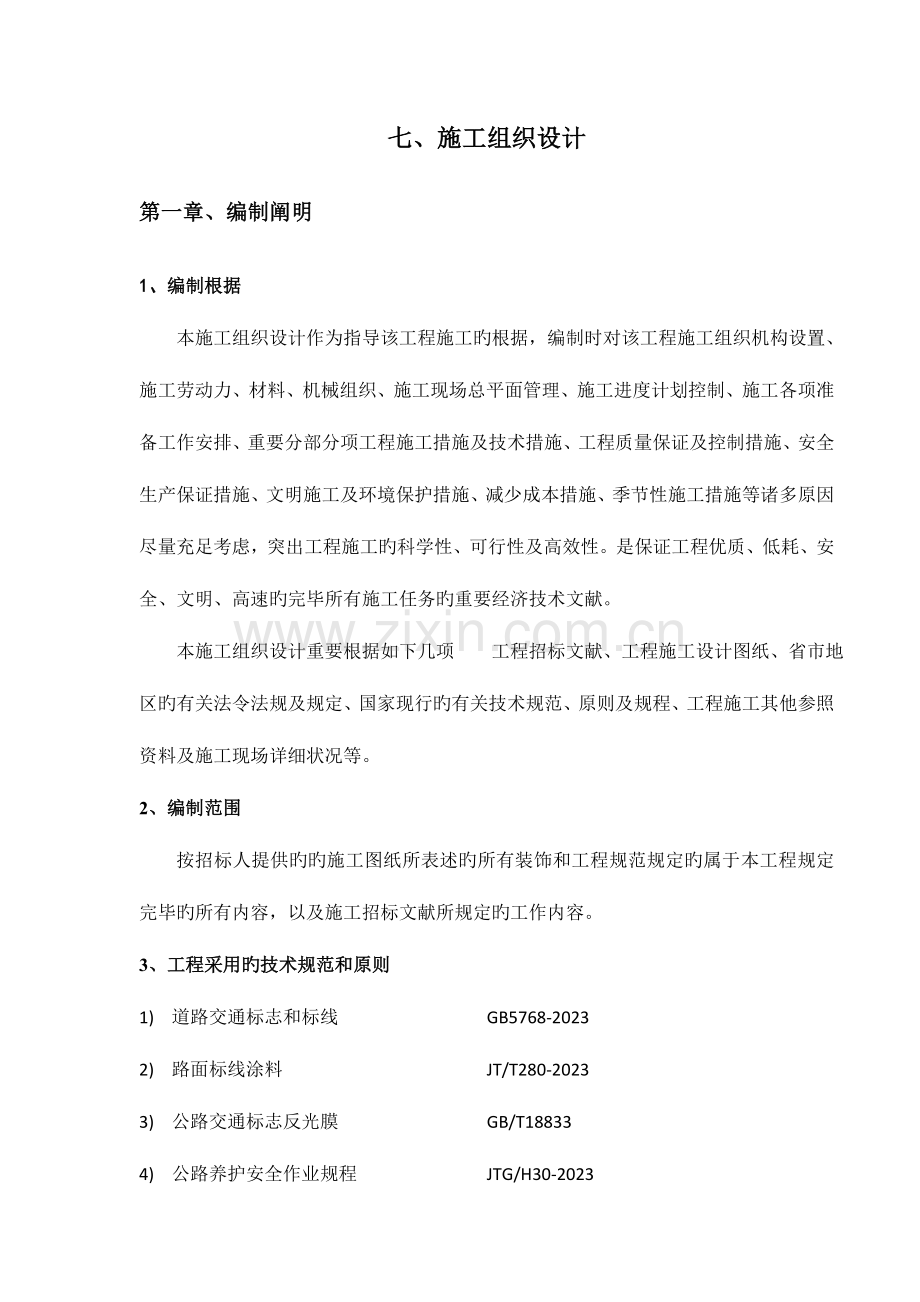 公路维修施工方案.doc_第1页