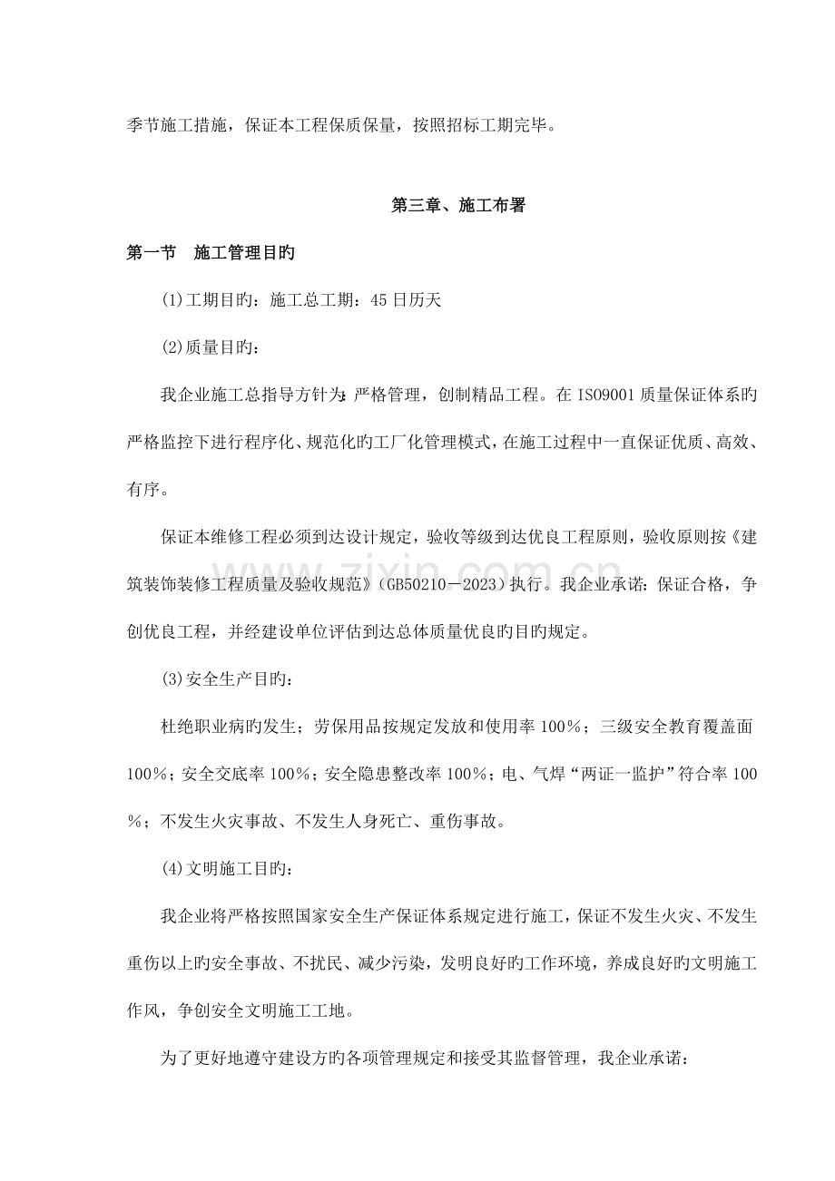 公路维修施工方案.doc_第3页