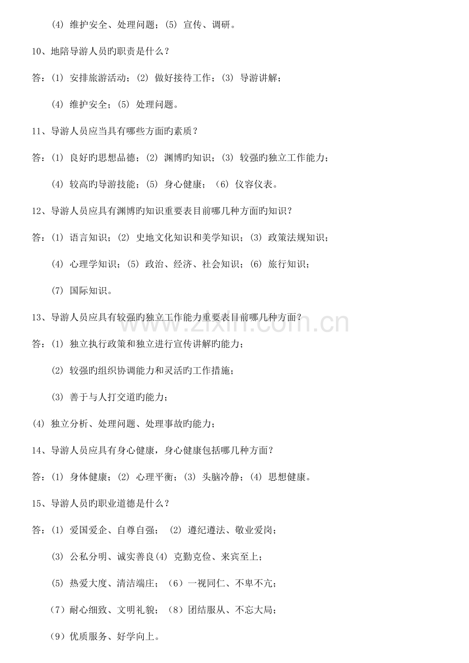 2023年导游面试资料问题.docx_第2页