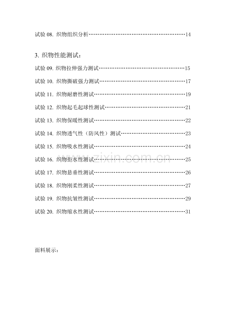 2023年服装材料学实验报告.doc_第2页