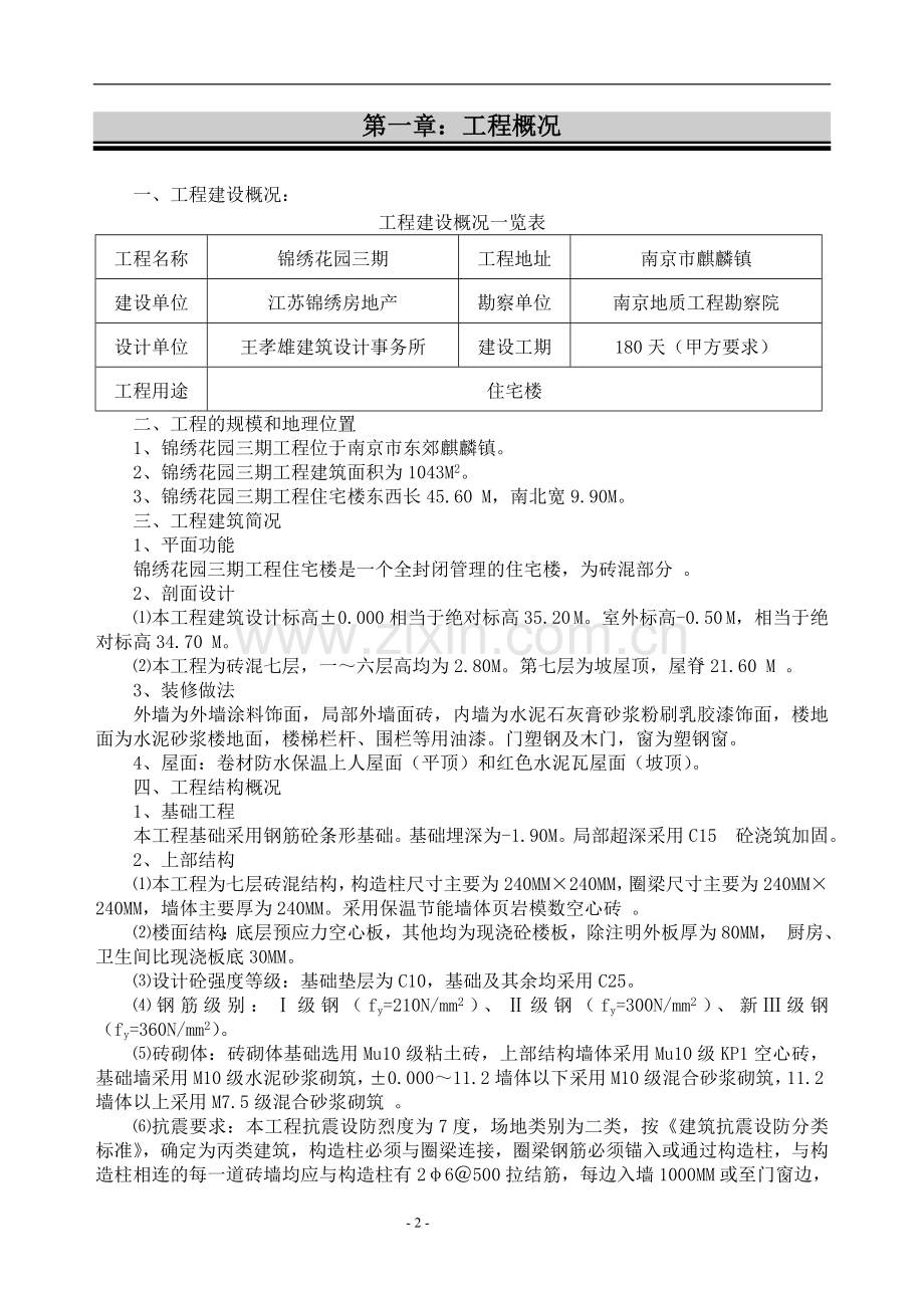 施工组织设计方案实例(锦绣花园).doc_第2页