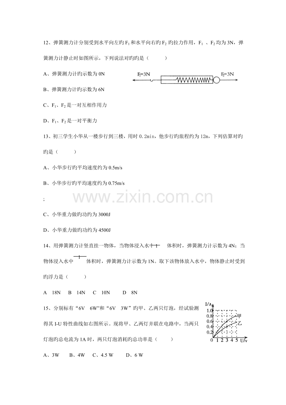 2023年四川省达州市高中阶段教育学校统一招生考试物理试卷含答案.doc_第2页