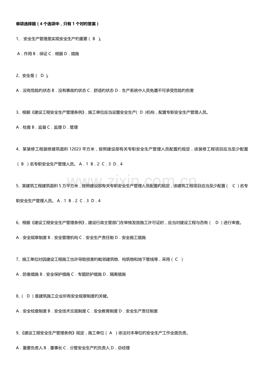 2023年安全员B证考试重点难点自我整理.docx_第1页