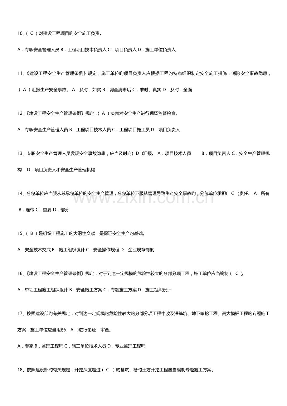 2023年安全员B证考试重点难点自我整理.docx_第2页