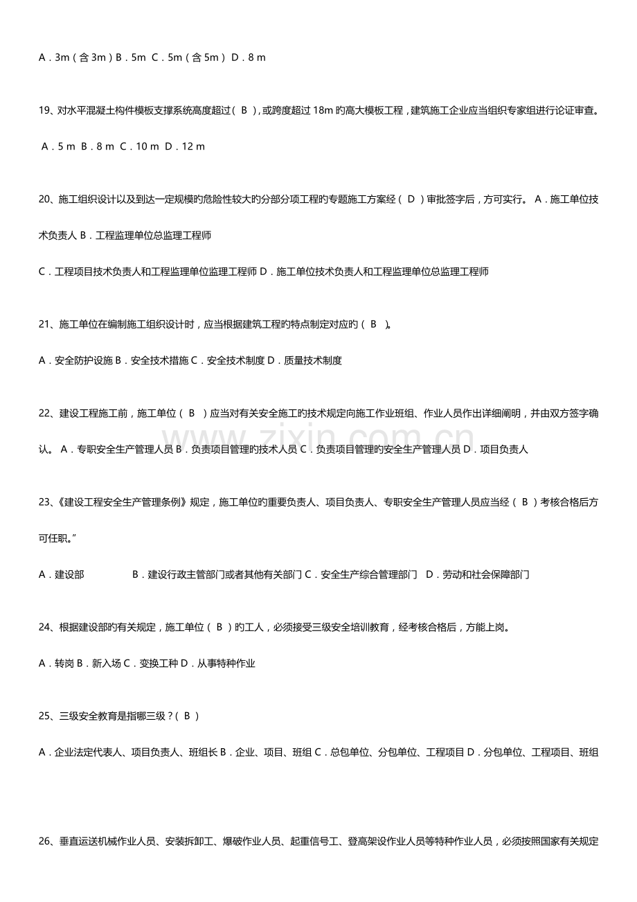 2023年安全员B证考试重点难点自我整理.docx_第3页