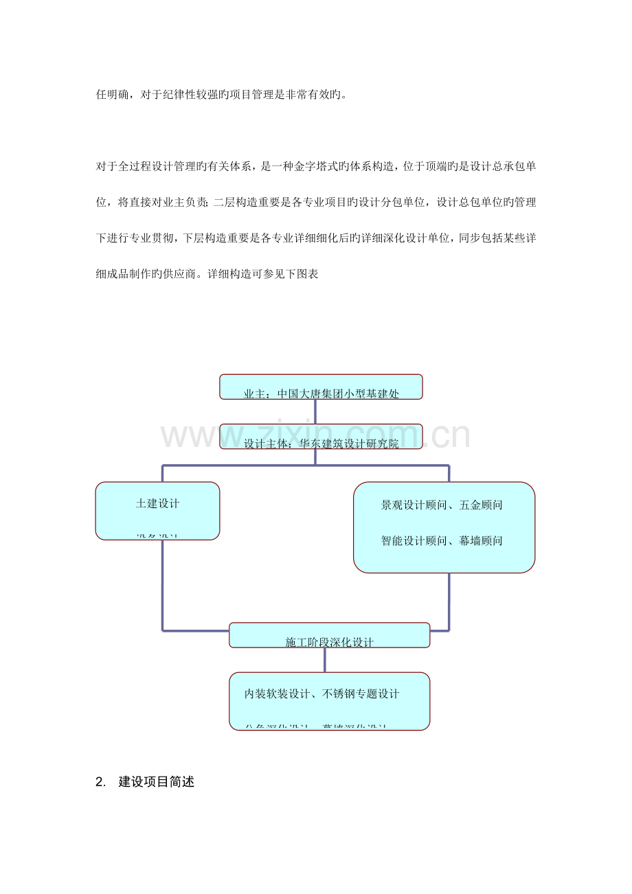 全过程设计管理下的项目实践.doc_第2页