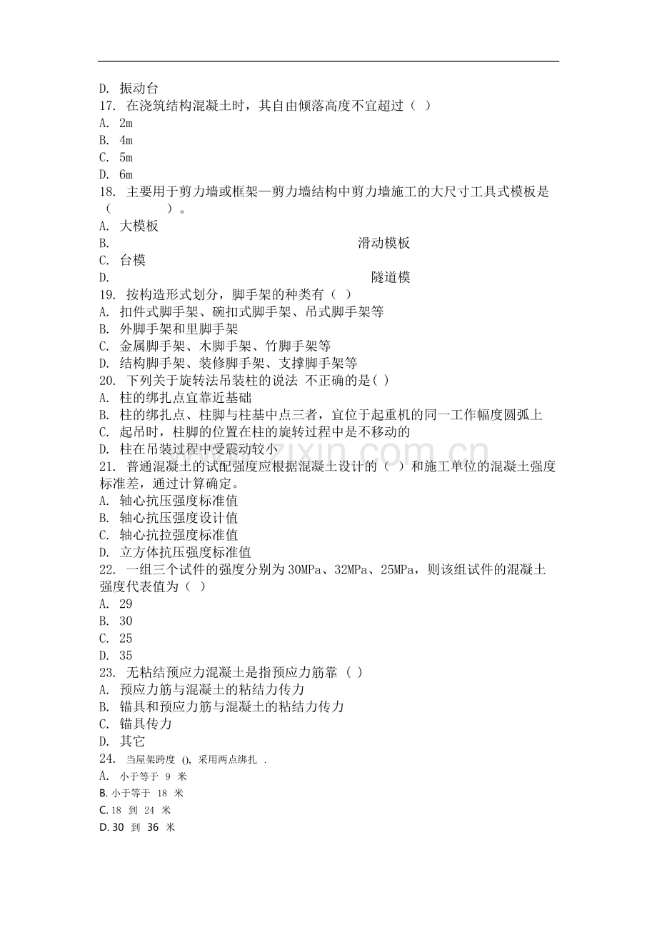 2013年9月份考试建筑施工技术第二次作业.docx_第3页