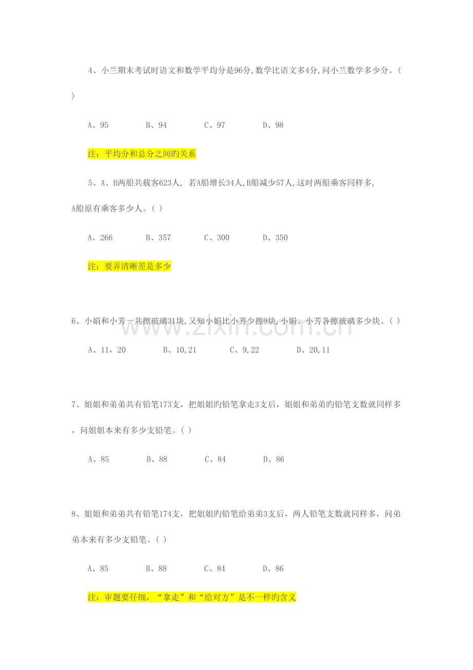 2023年小学奥数知识点总结之一和差倍问题.doc_第2页