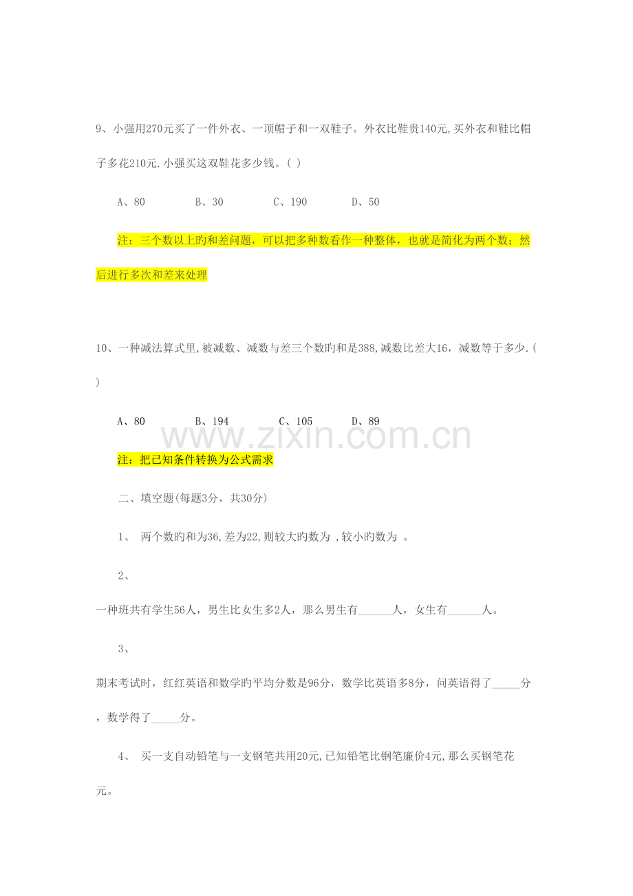 2023年小学奥数知识点总结之一和差倍问题.doc_第3页