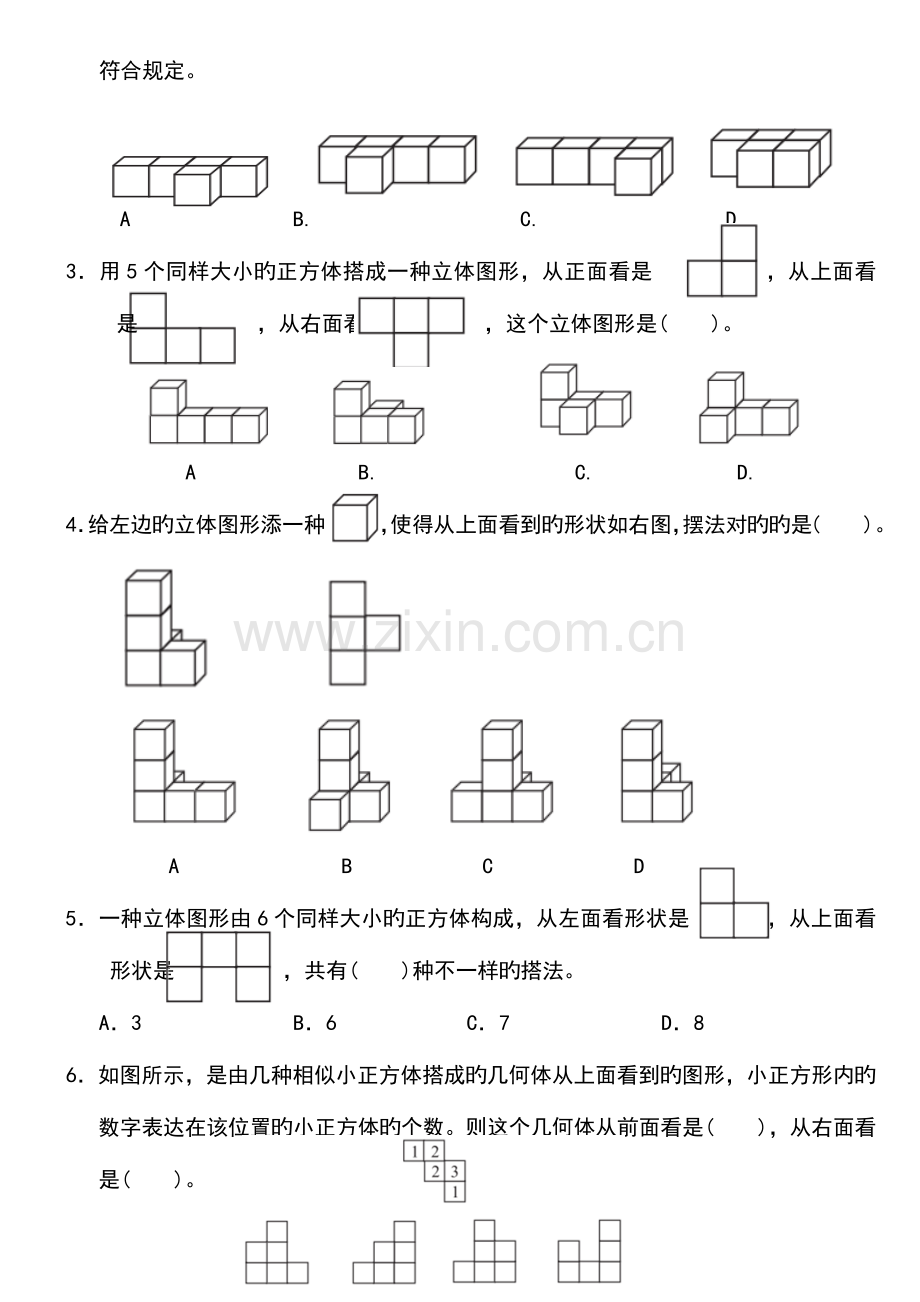 2023年五年级数学下册全套单元测试题及答案.docx_第3页