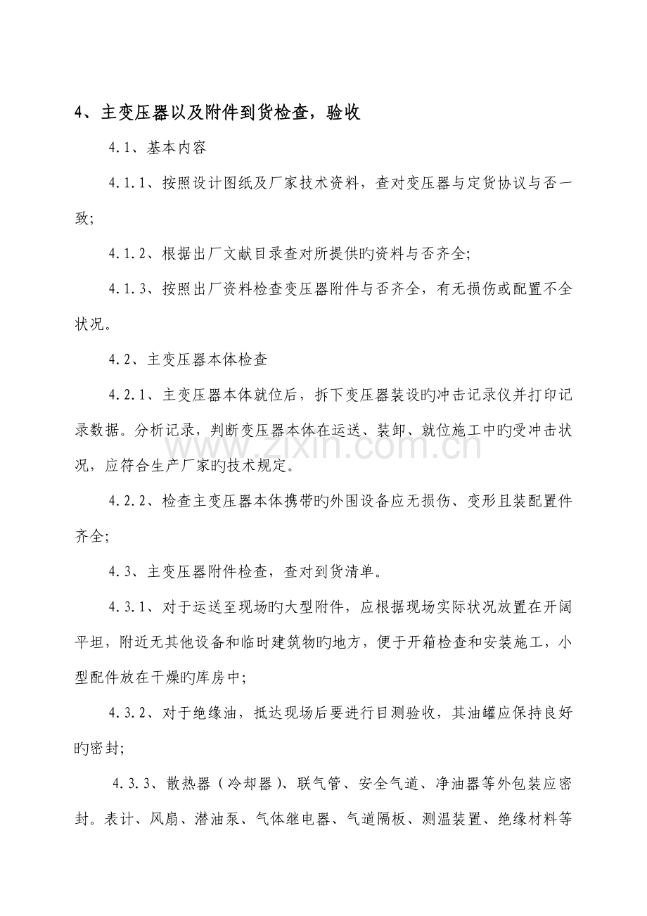 主变施工方案.doc_第3页