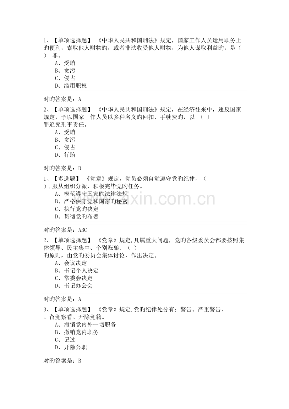 2023年廉政法规知识真题答案.docx_第1页