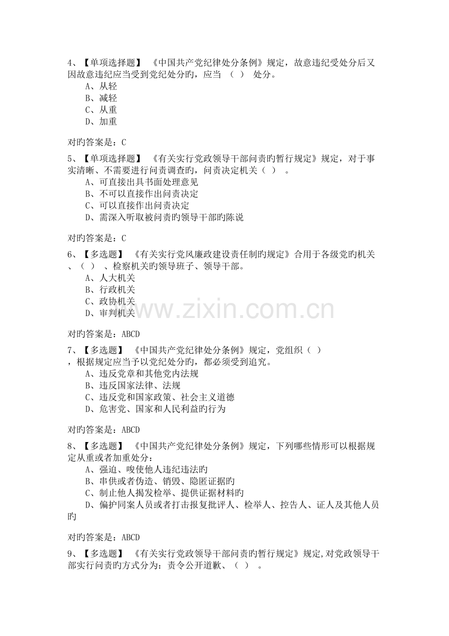 2023年廉政法规知识真题答案.docx_第2页