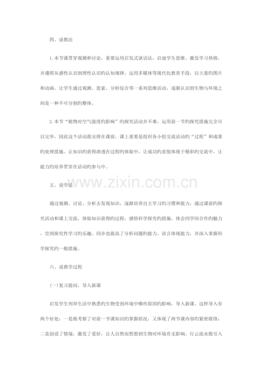 2023年吉林特岗教师面试高分特训说课示例点评六.doc_第3页