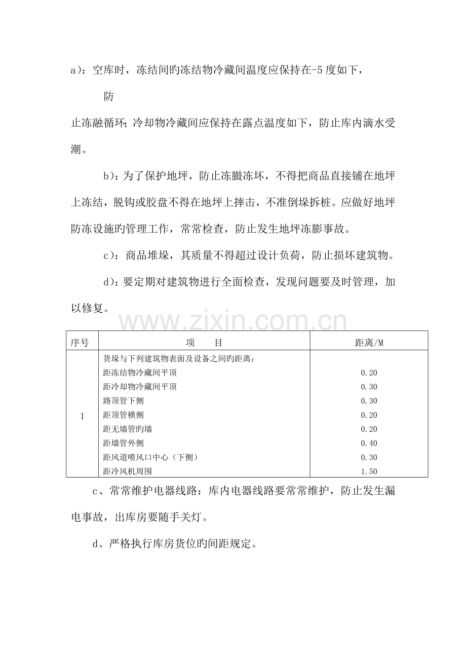 食品企业冷库管理制度.doc_第2页