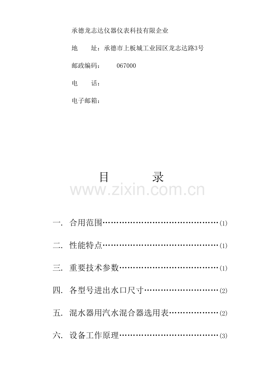 浴池用恒温恒压智能自动变频混水器使用说明书分析解析.doc_第2页