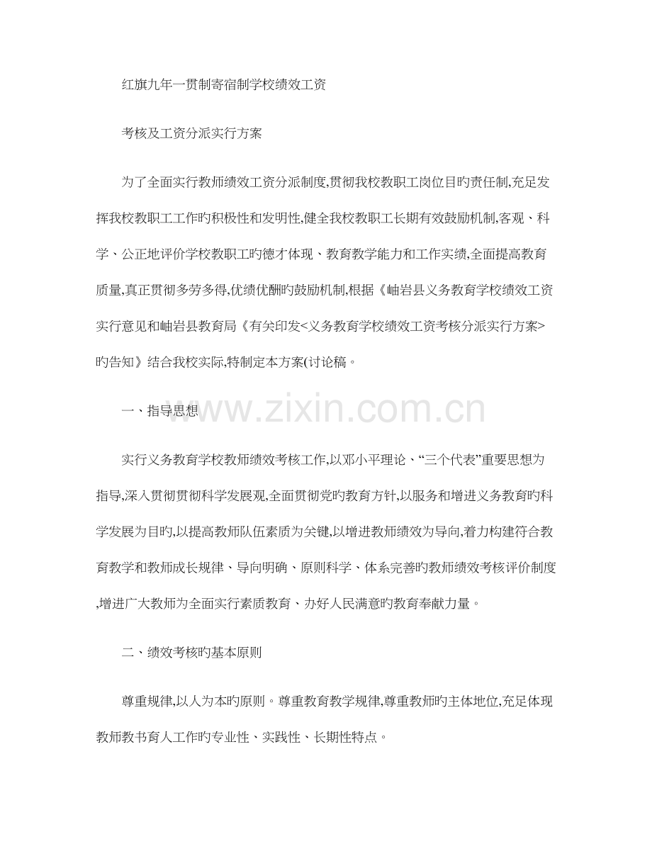 学校绩效工资考核分配实施方案.doc_第1页