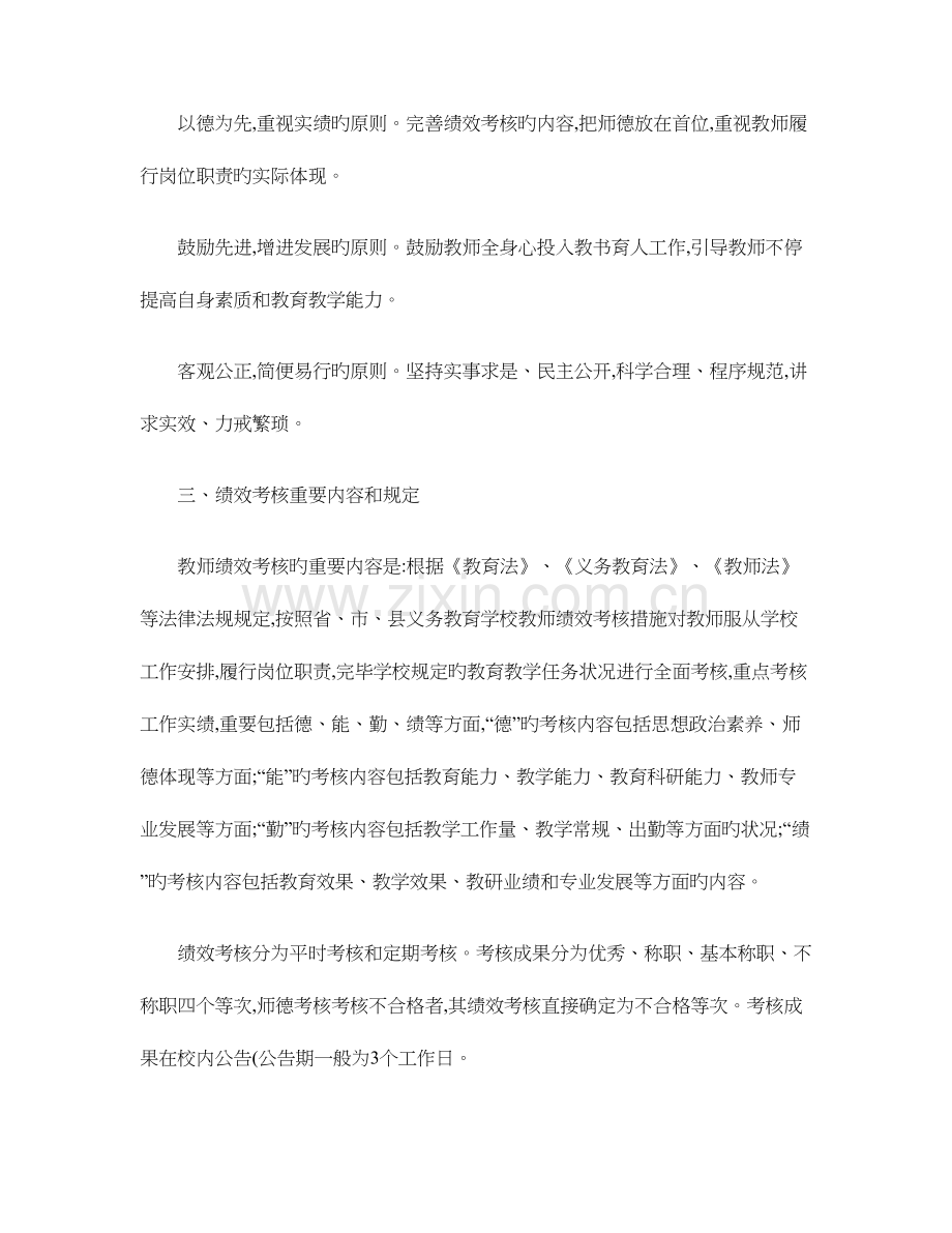 学校绩效工资考核分配实施方案.doc_第2页