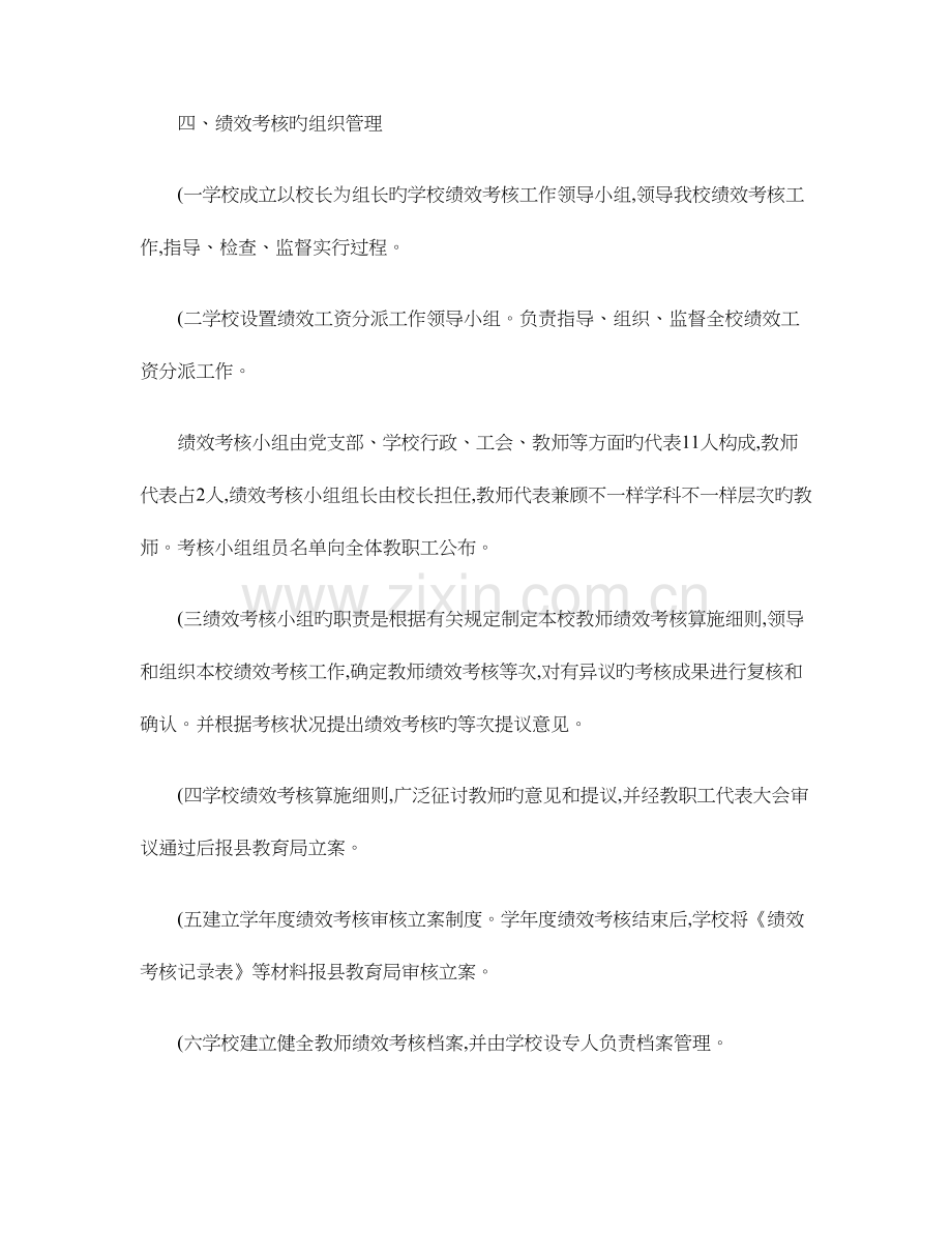 学校绩效工资考核分配实施方案.doc_第3页