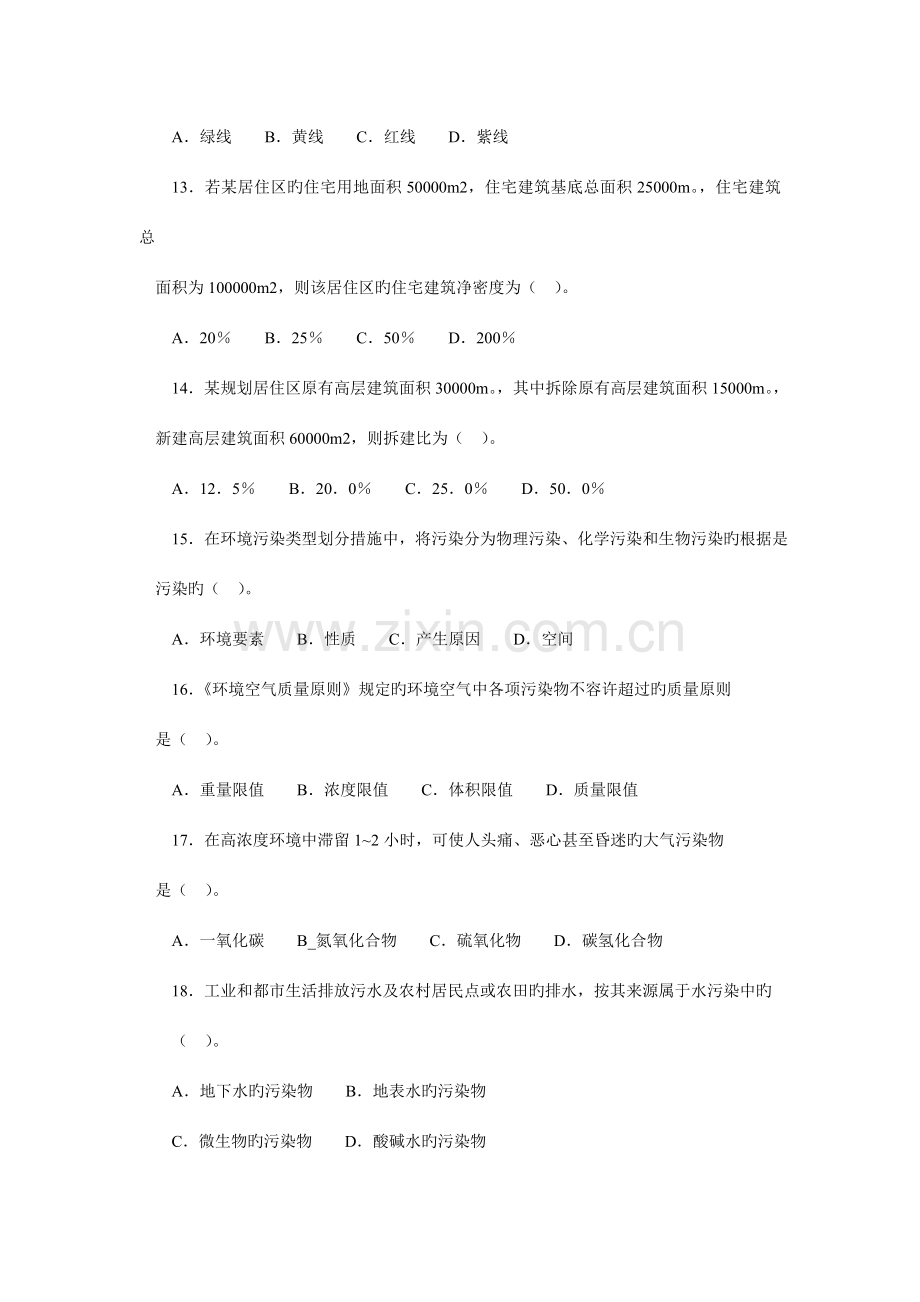 2023年全国房地产经纪人执业资格考试相关知识真题.doc_第3页