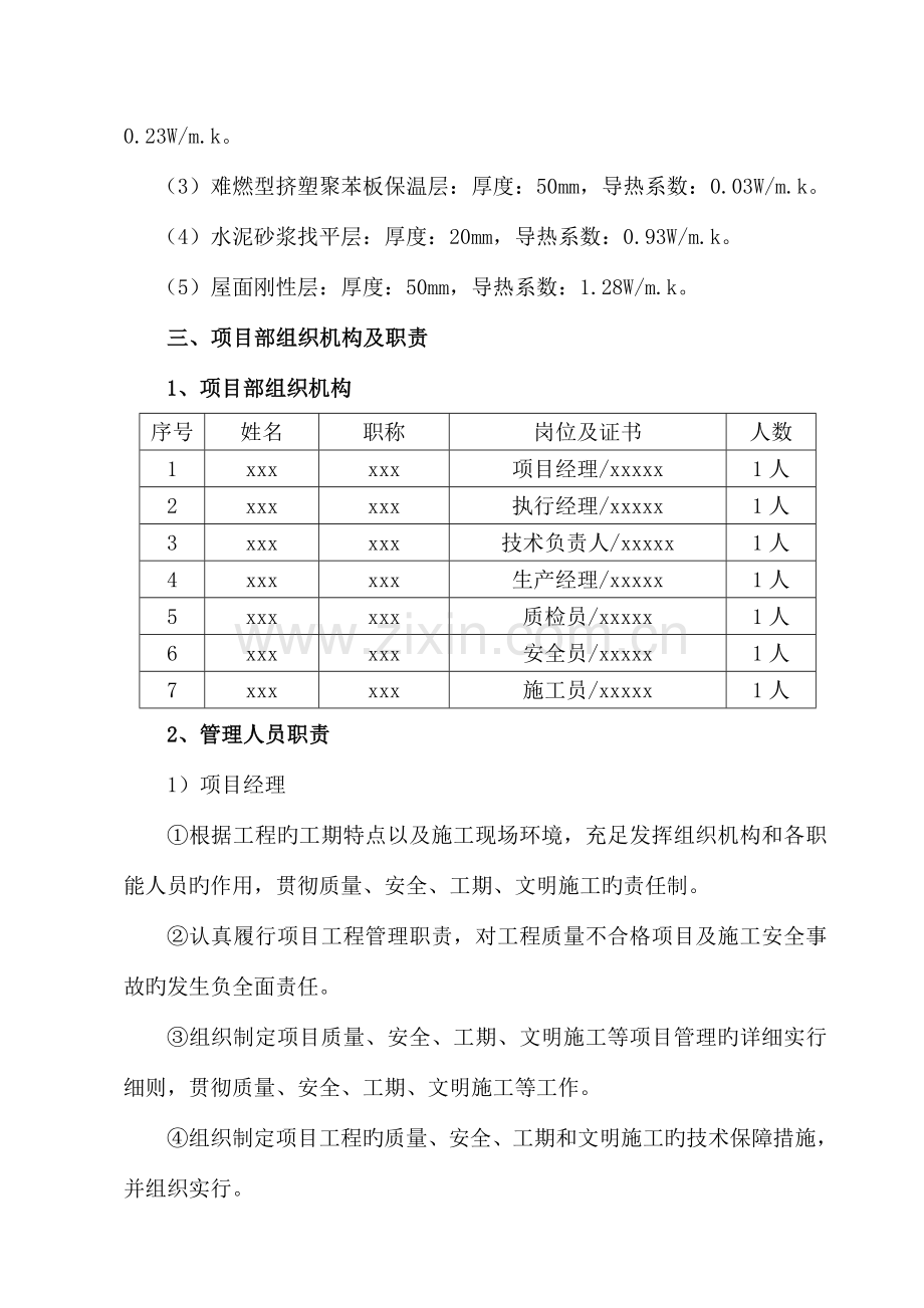 屋面保温节能专项施工方案.doc_第2页