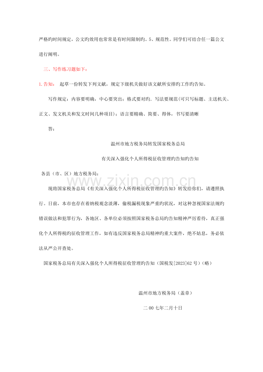 2023年文秘管理与应用写作形成性考核参考.doc_第2页