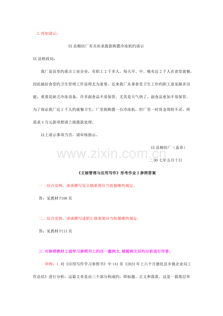 2023年文秘管理与应用写作形成性考核参考.doc_第3页