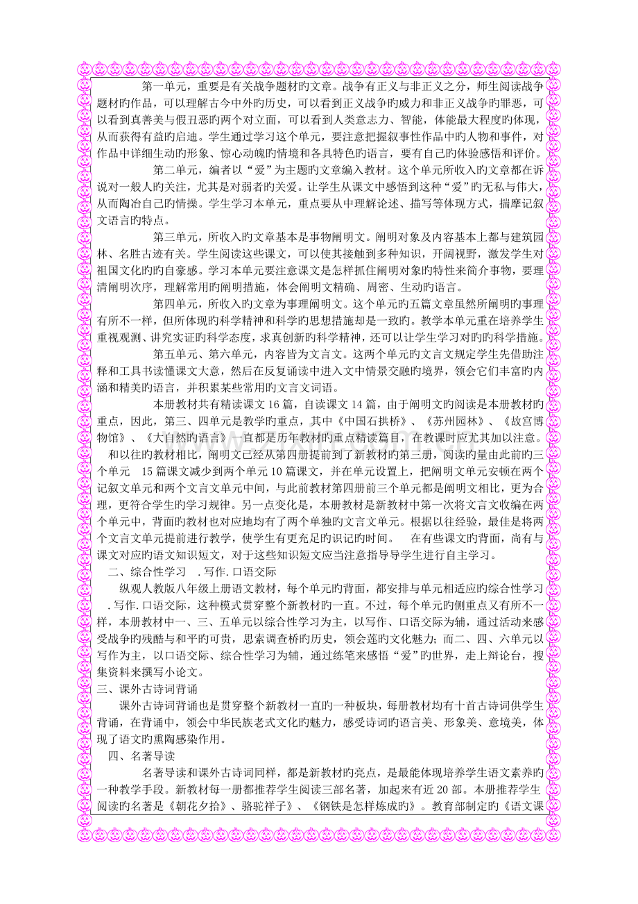 八班语文教师工作手册.doc_第3页