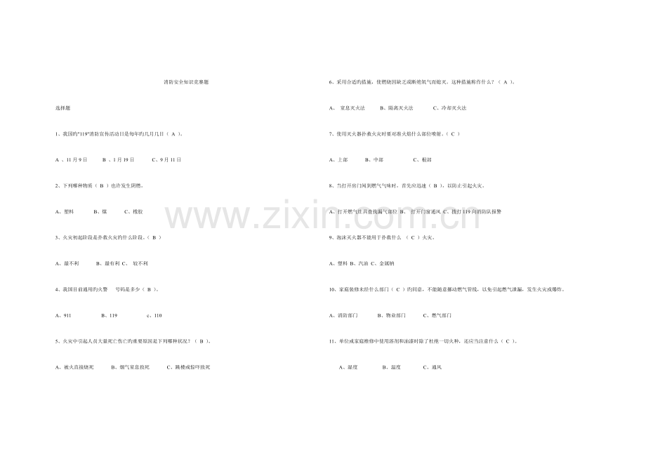 2023年消防安全知识竞赛题.doc_第1页