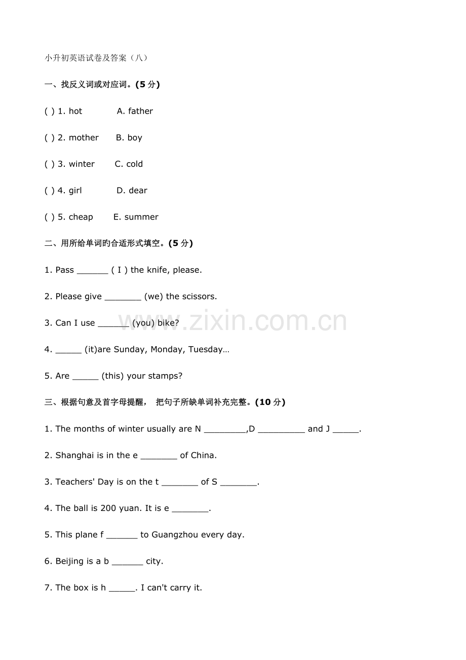 2023年小升初英语试卷及答案(八).doc_第1页