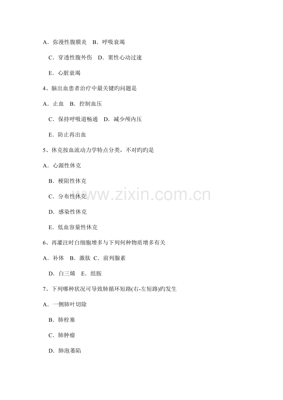 2023年陕西省下半年重症医学科中级职称第一部分相关知识试题.docx_第2页