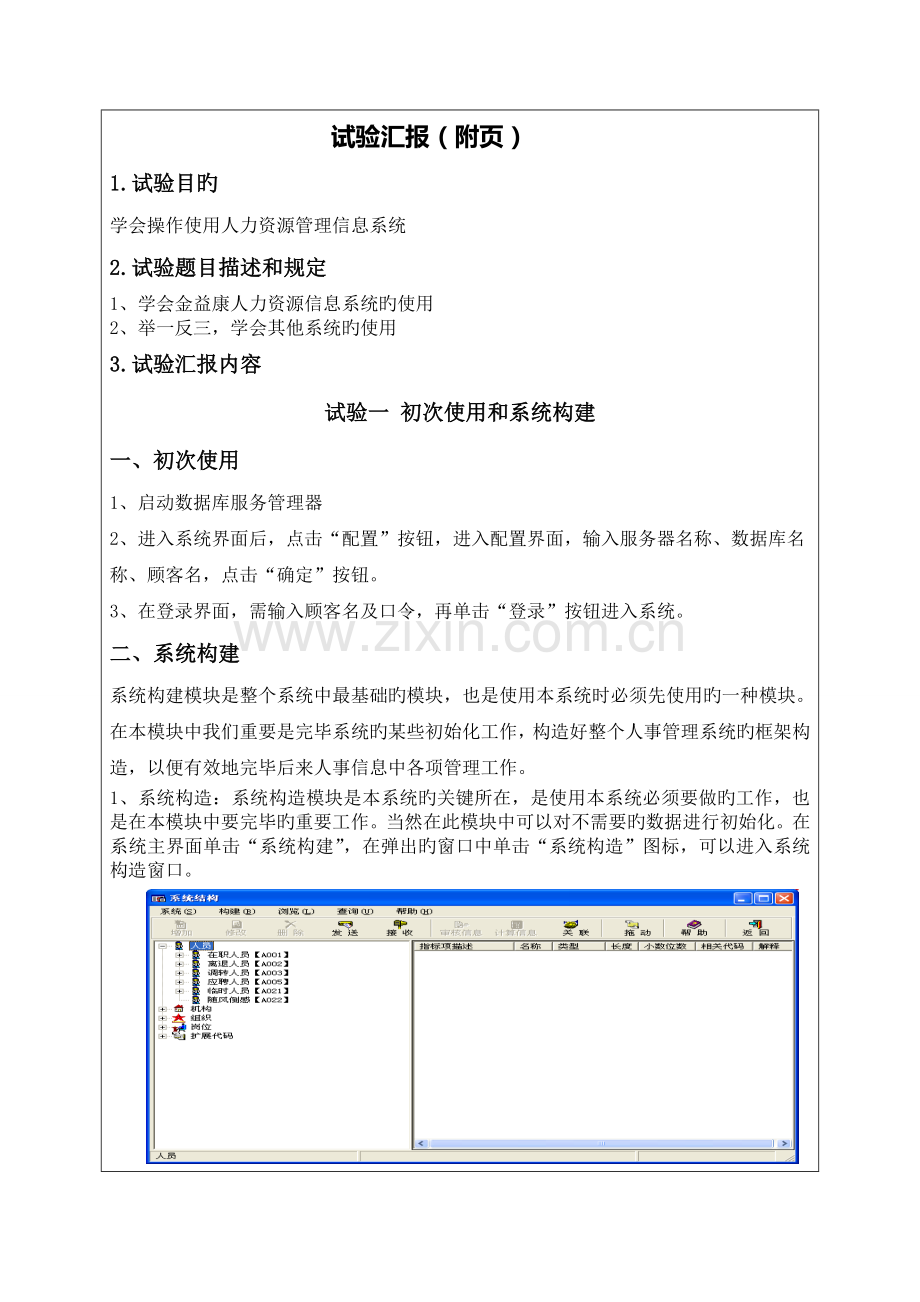 2023年HRM实验报告模版.doc_第2页